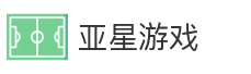 亚星游戏