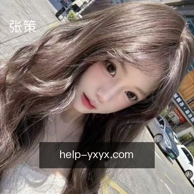 张策