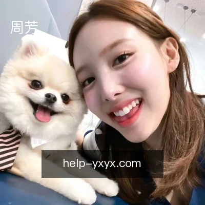 周芳